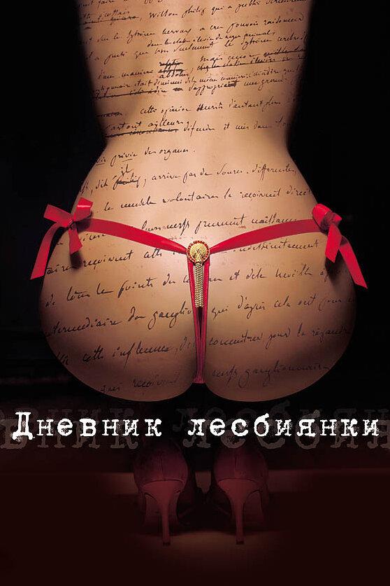 Дневник лесбиянки 2009 Смотреть Онлайн Бесплатно в Хорошем Качестве
